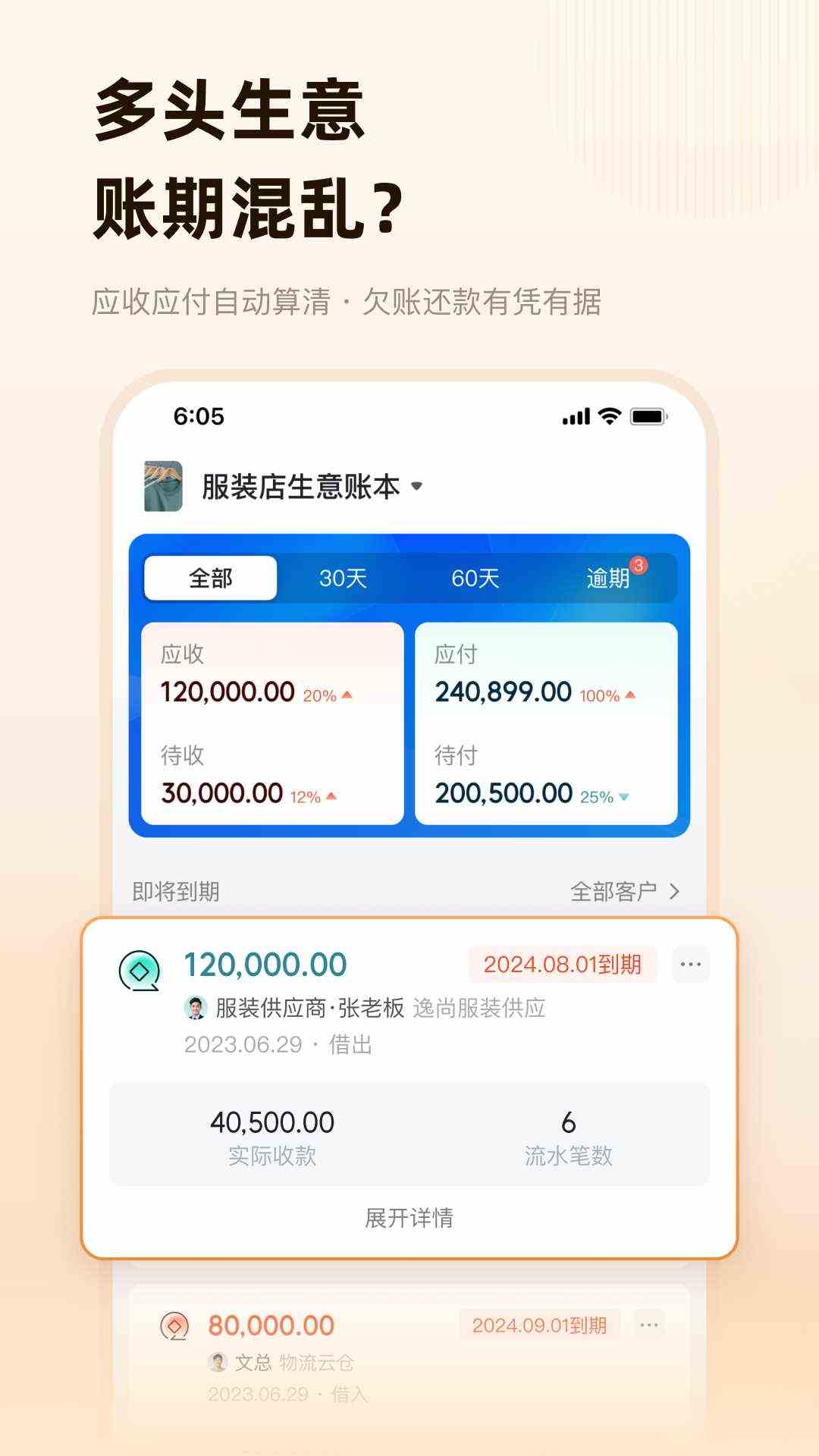 神象云(财务记账管理应用) v3.13.0 安卓版
