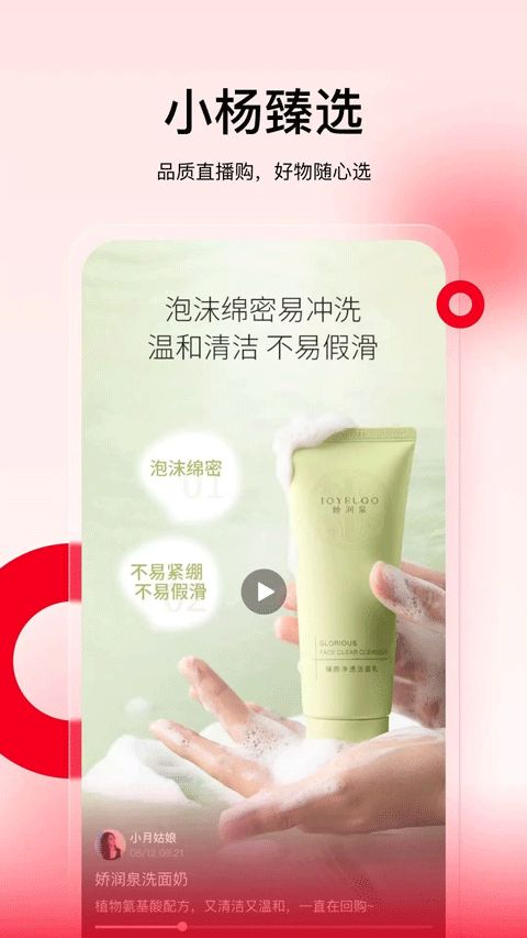 小杨臻选(购物软件) v1.0.0 安卓版