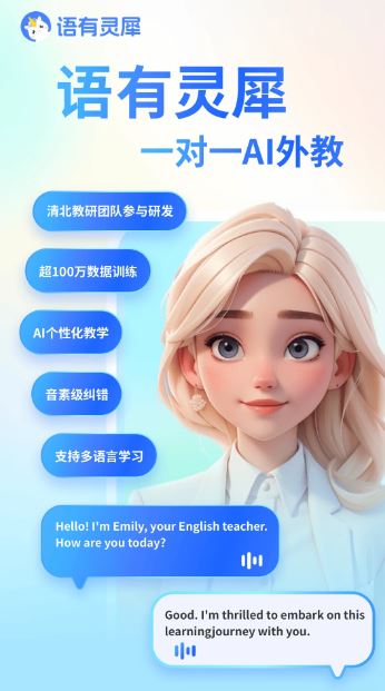 语有灵犀(一对一免费AI外教)v4.2.4 苹果手机版