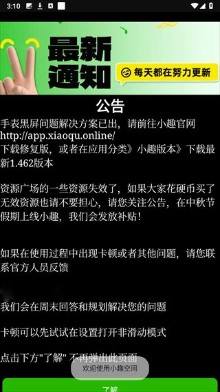 小趣空间(手表版应用商店软件) v1.472 安卓版