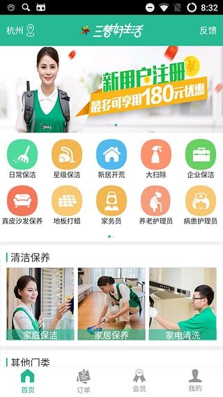 三替好生活(家政服务) v2.7.6 安卓版