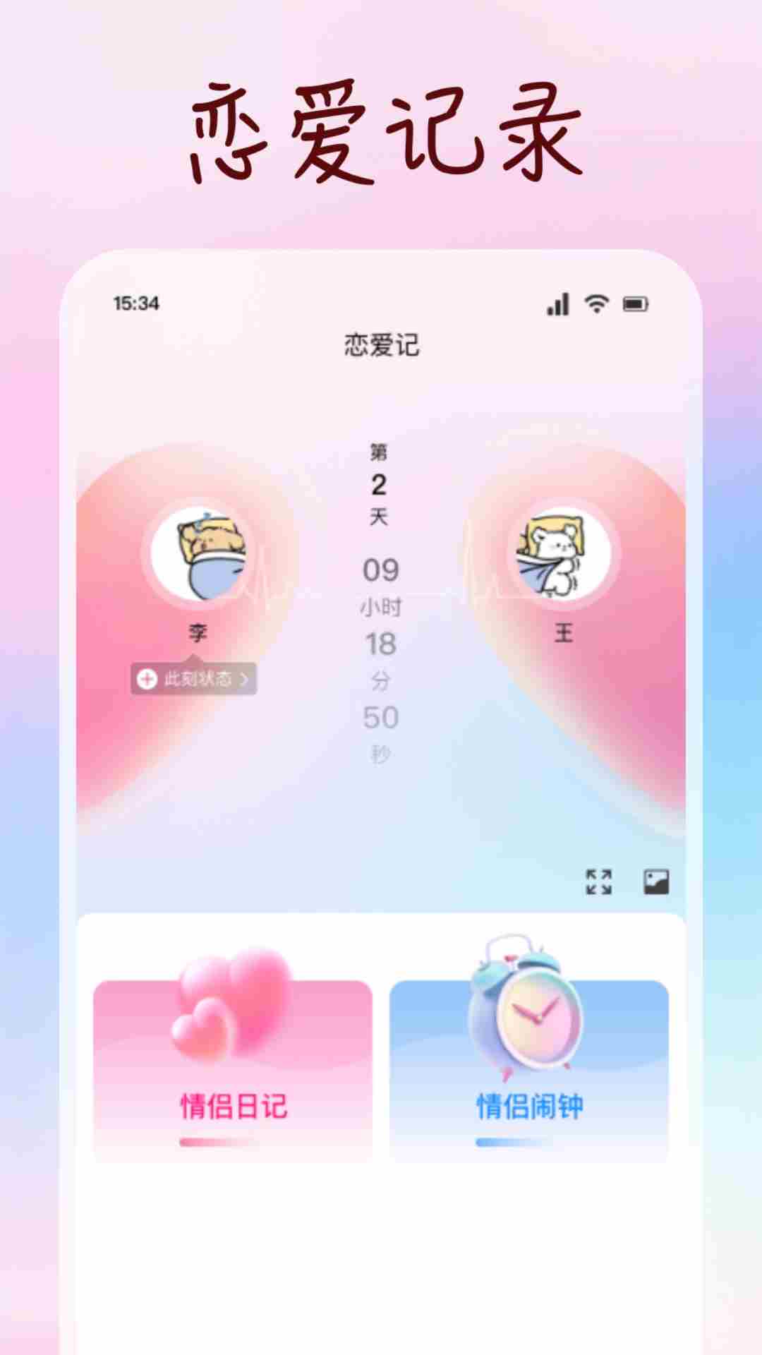 月夕(恋爱日记记录软件) V1.4 安卓版