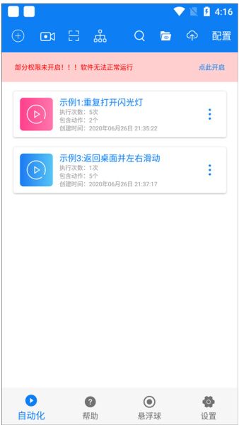 小奕连点器 v7.1.2 最新安卓版