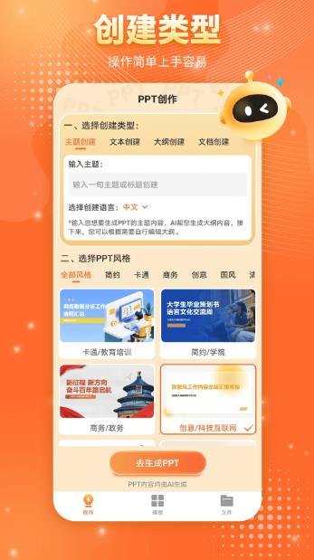 PresentationPPT(AIPPT制作软件)v3.0 安卓版