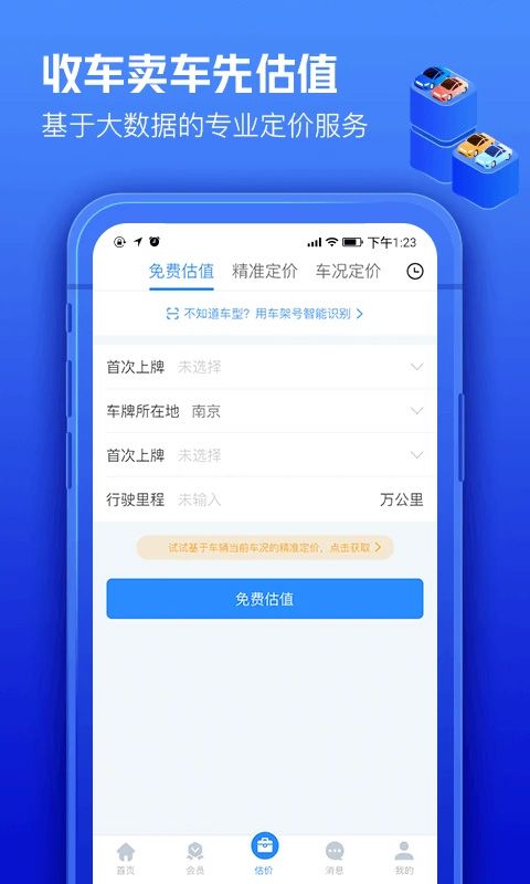 车300专业版(车商版汽车交易软件) v3.3.7.1 安卓版
