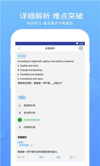 ACP题库(ACP学习的平台) v2.9.7 安卓版