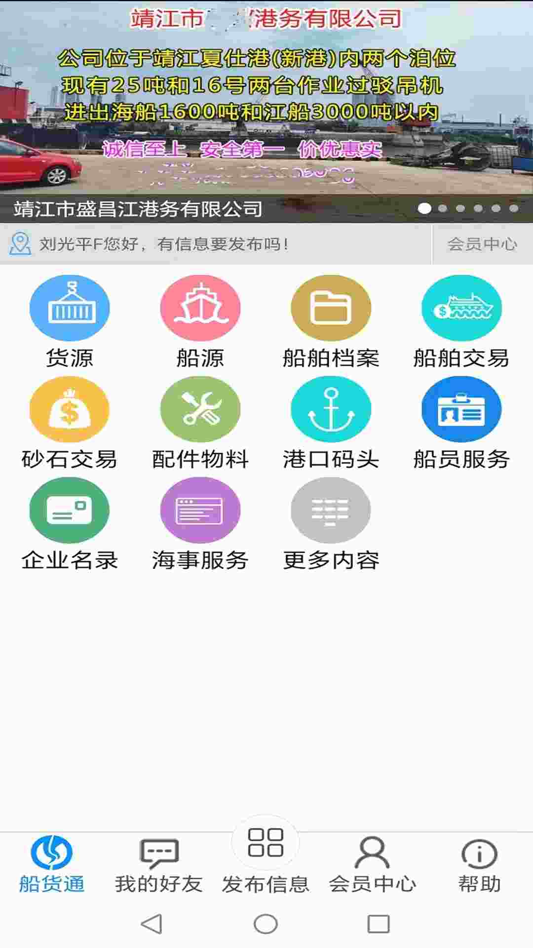 船货通(船运水运服务软件) v9.95.9 安卓版
