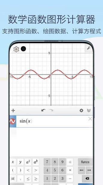 函数图像生成器 V1.0 安卓版
