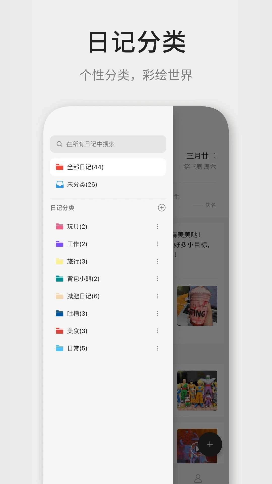 凡事日记(备忘录记录软件) v2.0.1 苹果手机版