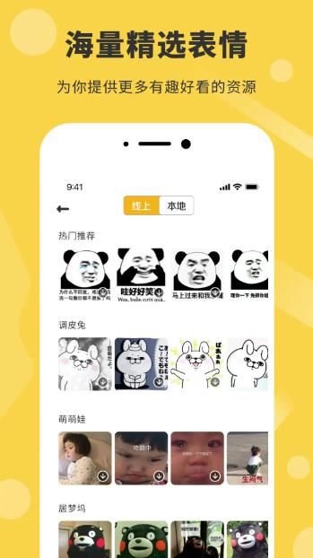 表情包制作器(斗图APP)V1.0.10 安卓版