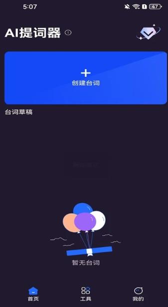 AI提词器(自动滚动提词)V1.0.0 安卓版