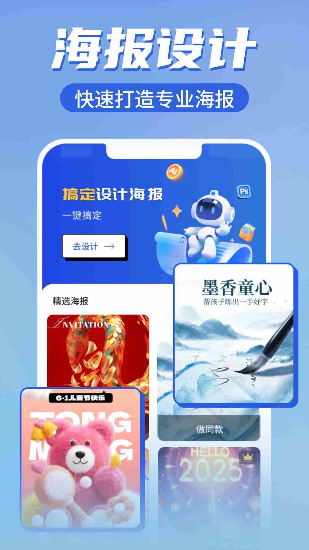 搞定设计海报(海报编辑设计修图软件) V1.0.1 安卓版