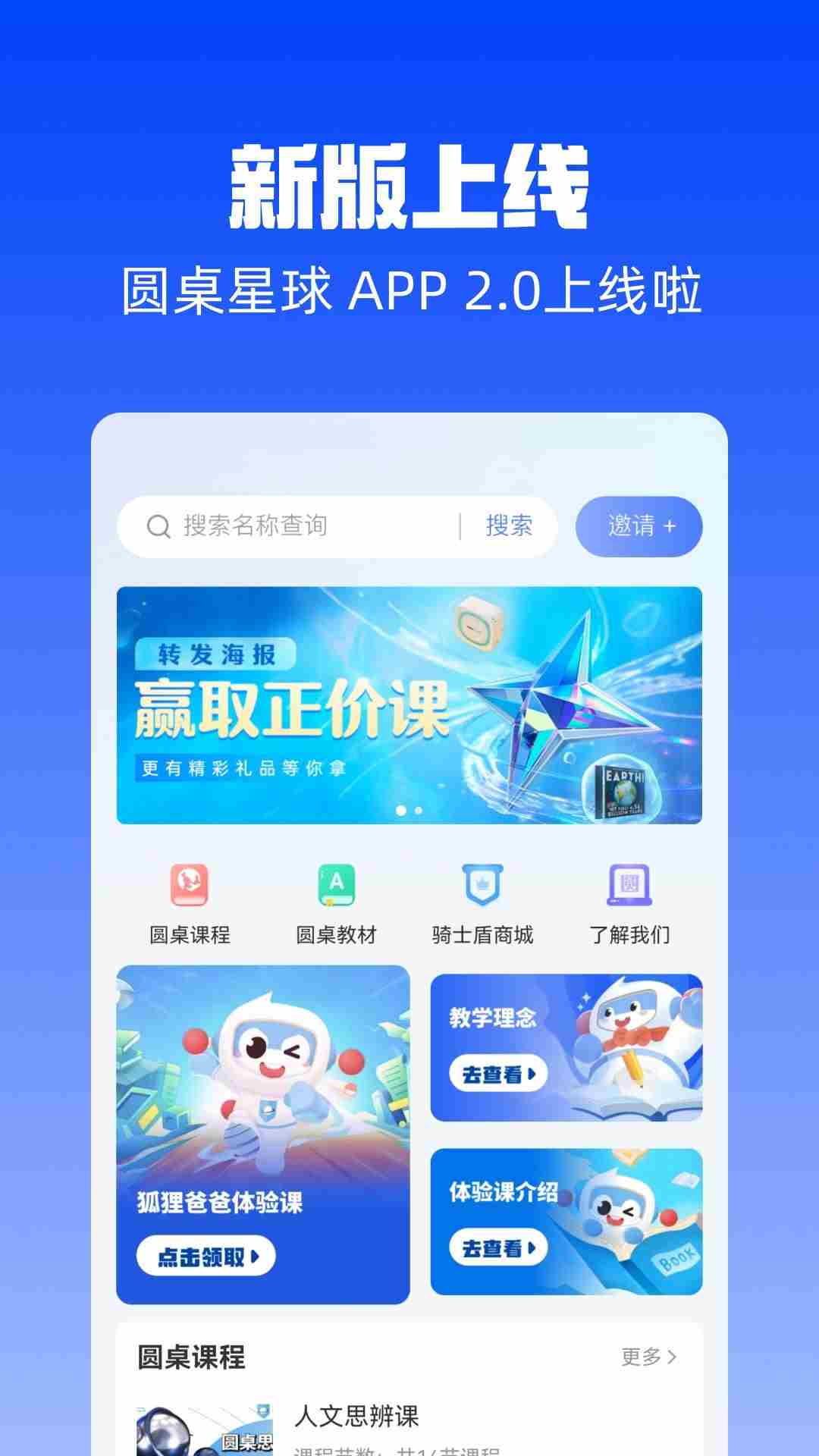 圆桌星球(在线学习软件) v2.8.7 安卓版