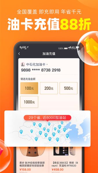 加油宝 v7.0.8 官方安卓版