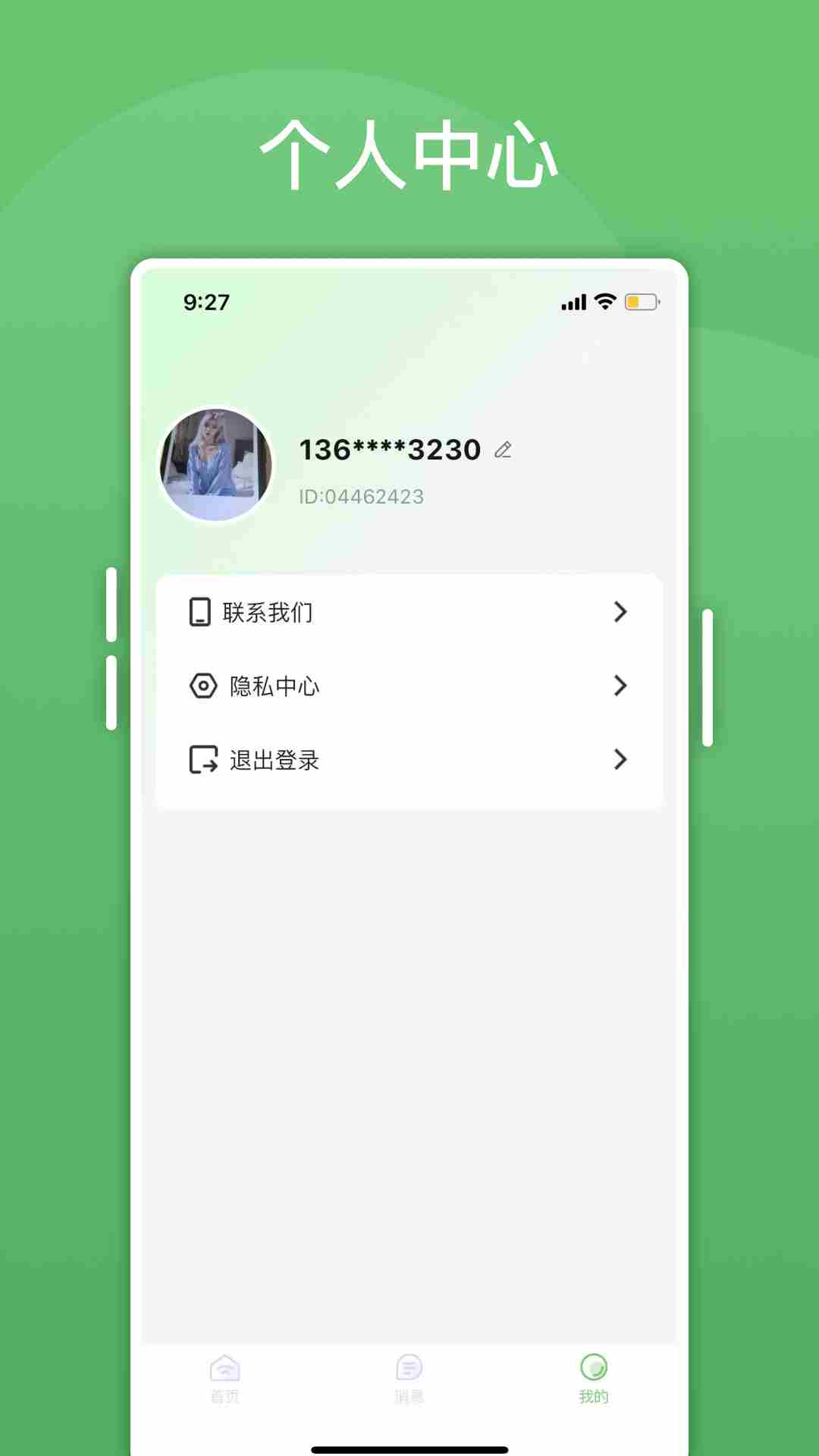 绿泡泡(AI聊天伴侣应用) V1.5.0 安卓版