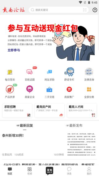 戴南论坛(社交服务平台) v6.4.0 安卓版