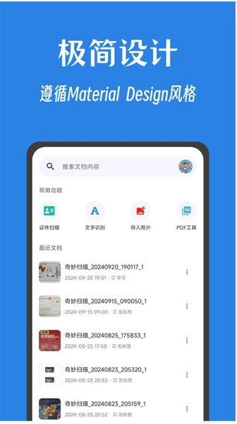 奇妙扫描app v1.0.7 安卓版