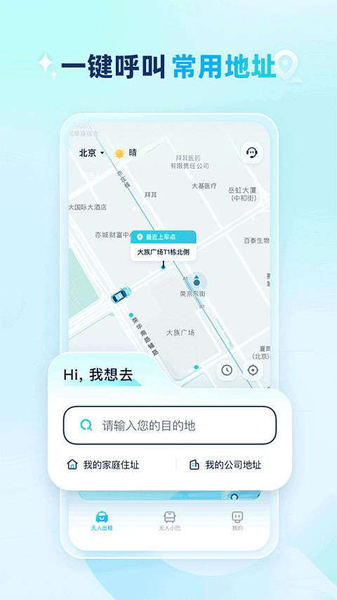 文远出行(出行打车软件) v6.1.0 安卓版