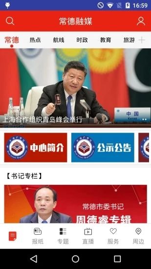 常德融媒(新闻资讯软件) v3.0.3 安卓版