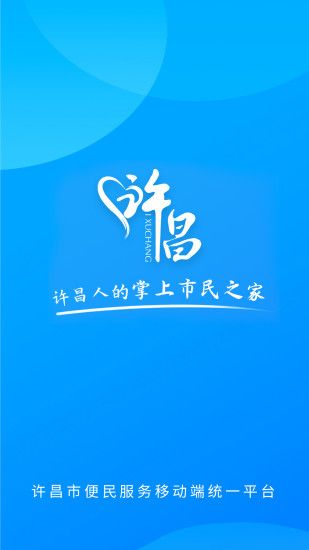 i许昌(城市服务软件) v1.0.36 安卓版