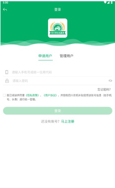 四川农机补贴 v1.8.0 安卓版