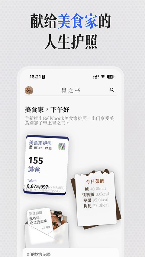 胃之书(饮食生活软件) v2.0.1 安卓版