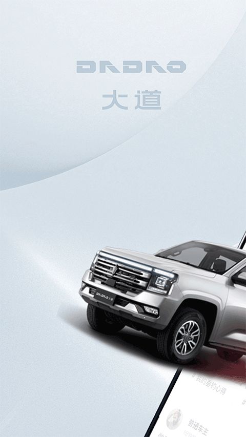 江铃大道(车辆控制管理软件) v1.7.3 安卓版