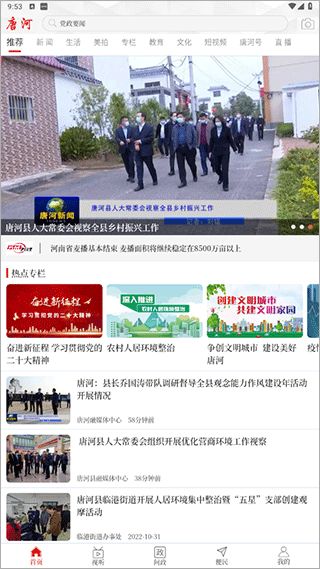 云上唐河(资讯软件) v3.0.1 安卓版