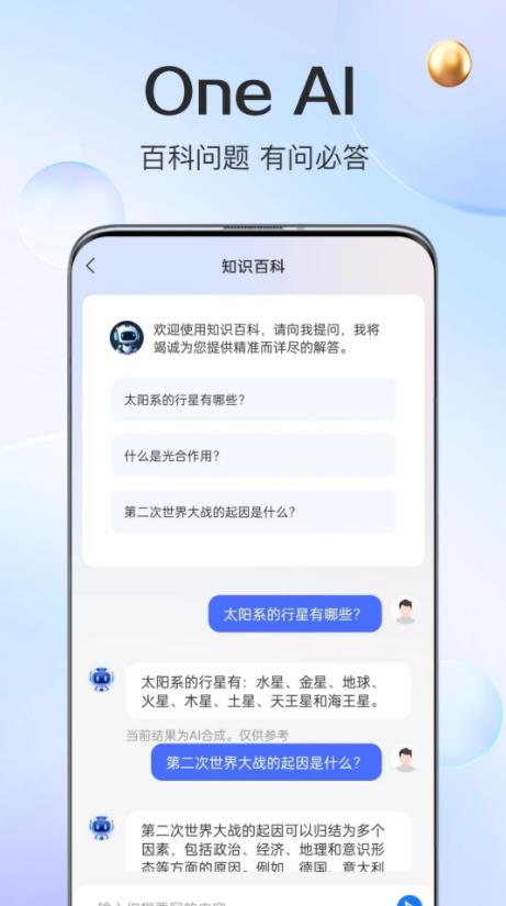 OneAI(AI聊天机器人软件) v1.0.21 安卓版