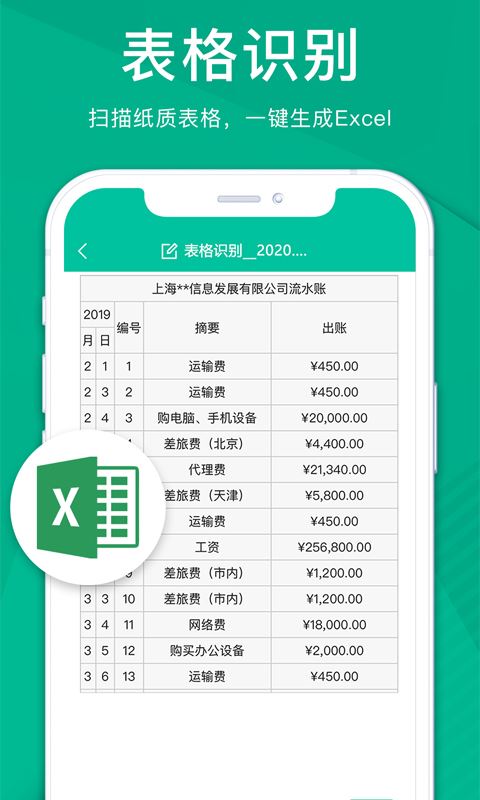 扫描仪全能王(扫描拍照软件) v3.9.1 安卓版