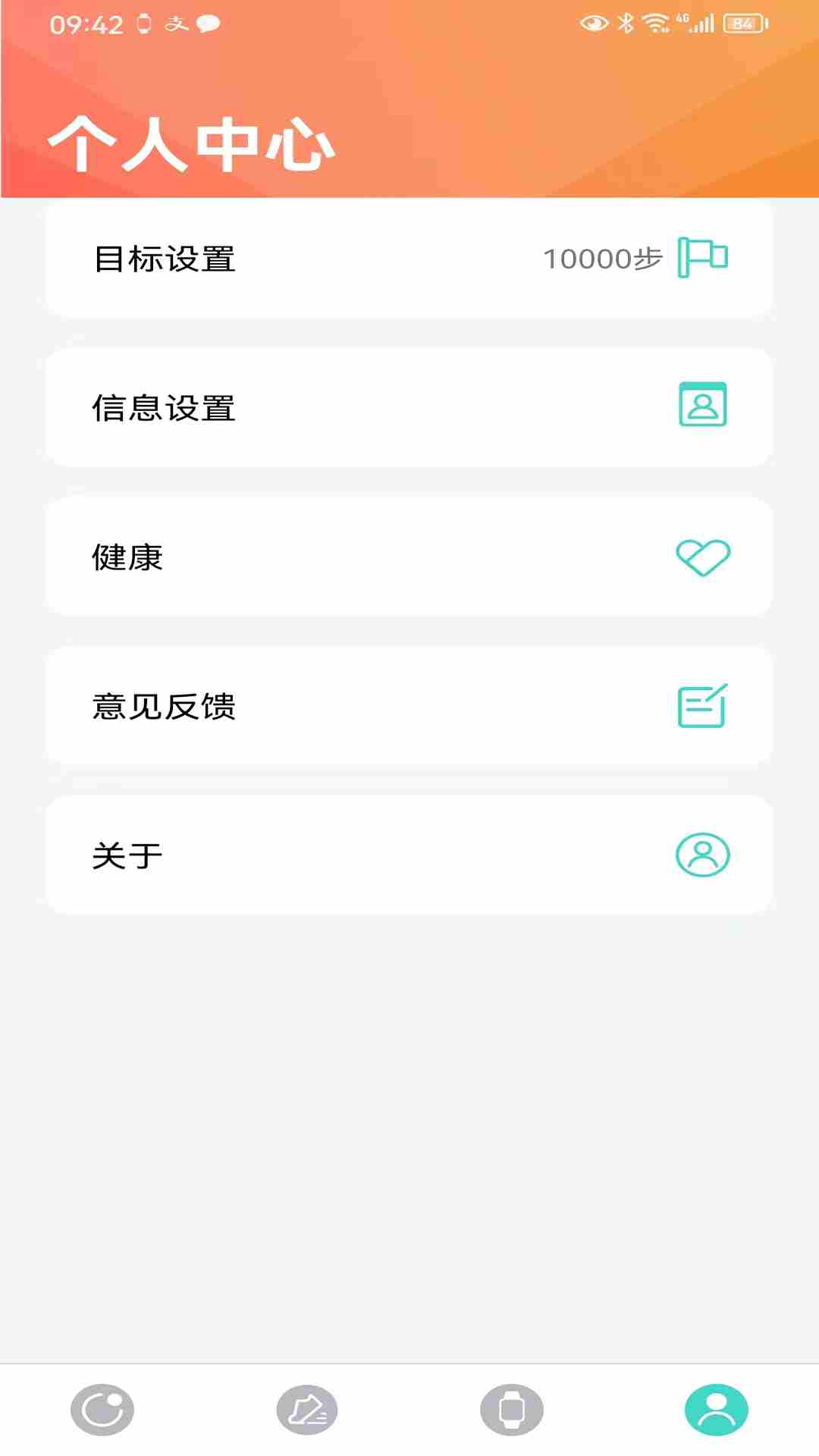 手表v7(智能手表健康监测软件) V2.5.4-80-g83c1cfdeba 安卓版