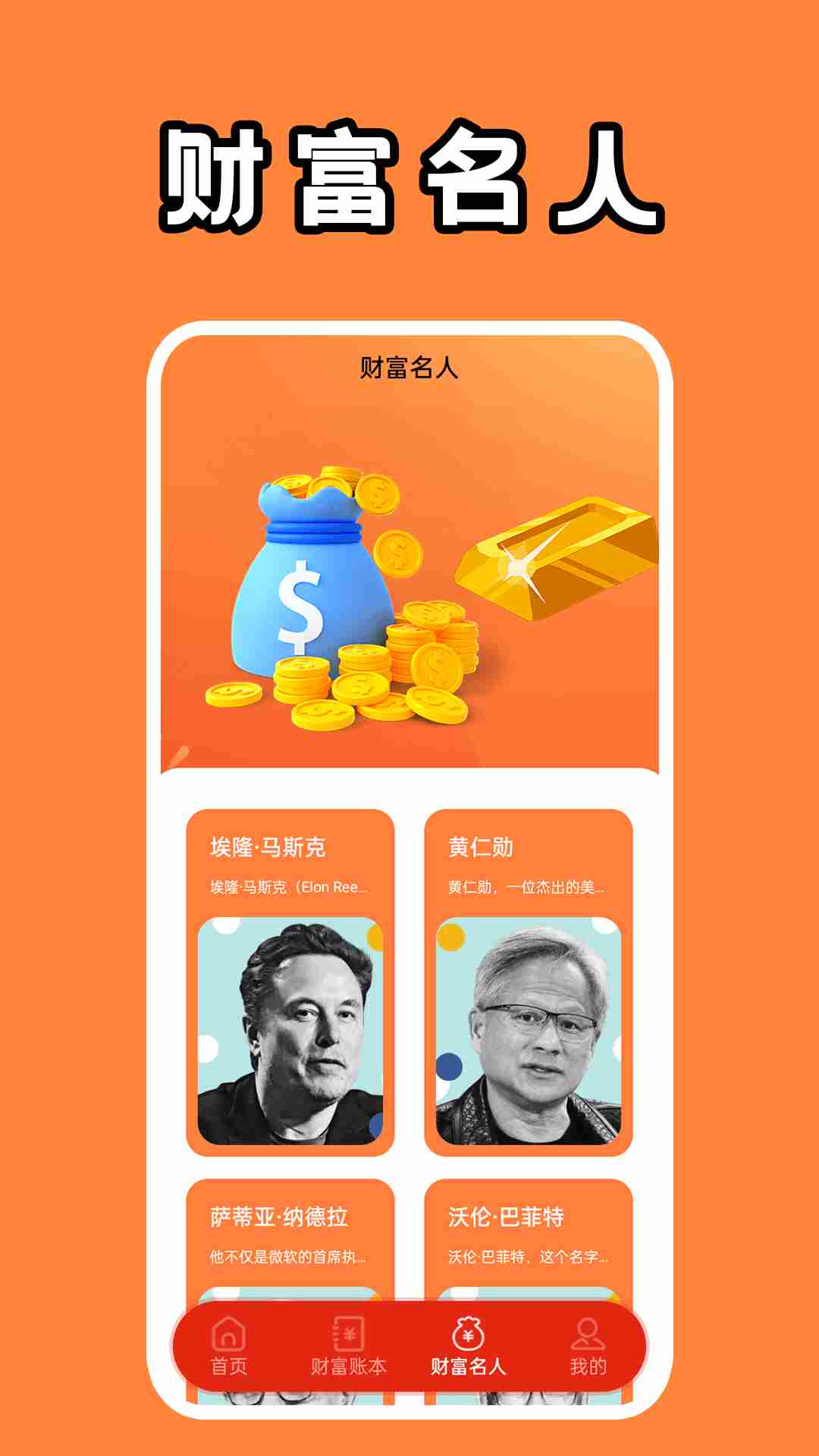 财富无双盒(个人资产记账管理软件) v1.7 安卓版