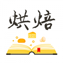 烘焙大全(烘焙技术学习软件) v1.30.31 安卓版