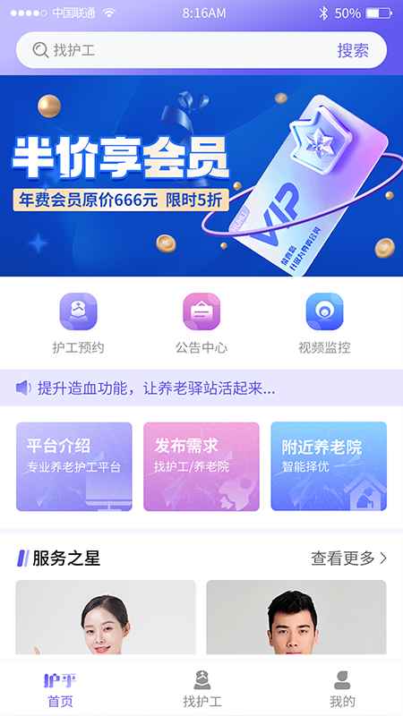 护乎(护理服务平台) V1.1.8 安卓版