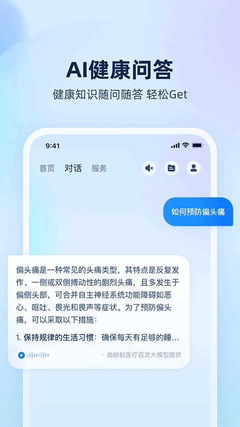 安诊儿(AI医疗健康应用) v1.0.20.8000 安卓版