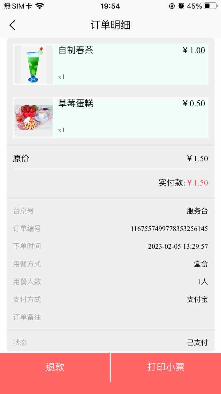 叮叮收银(商家查账收账平台) V1.3.2 安卓版