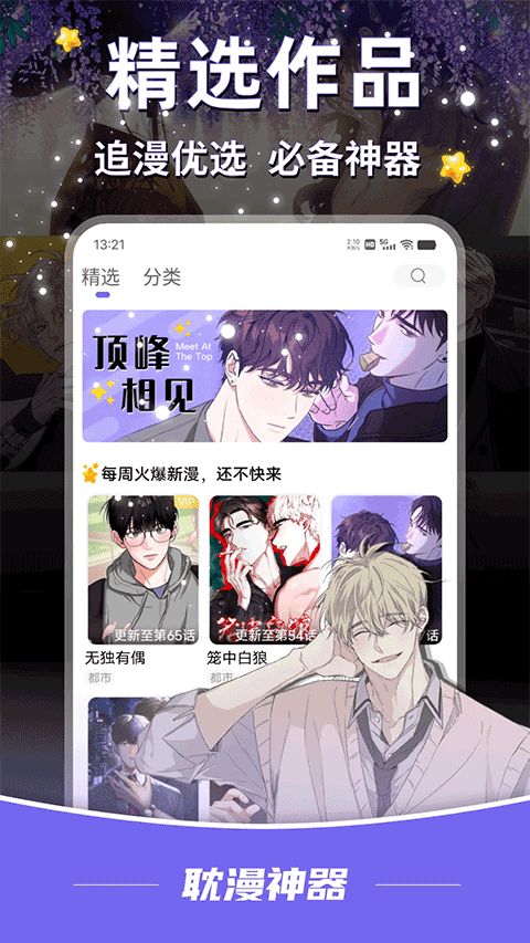 耽漫神器(免费漫画软件) v1.3.7 安卓版