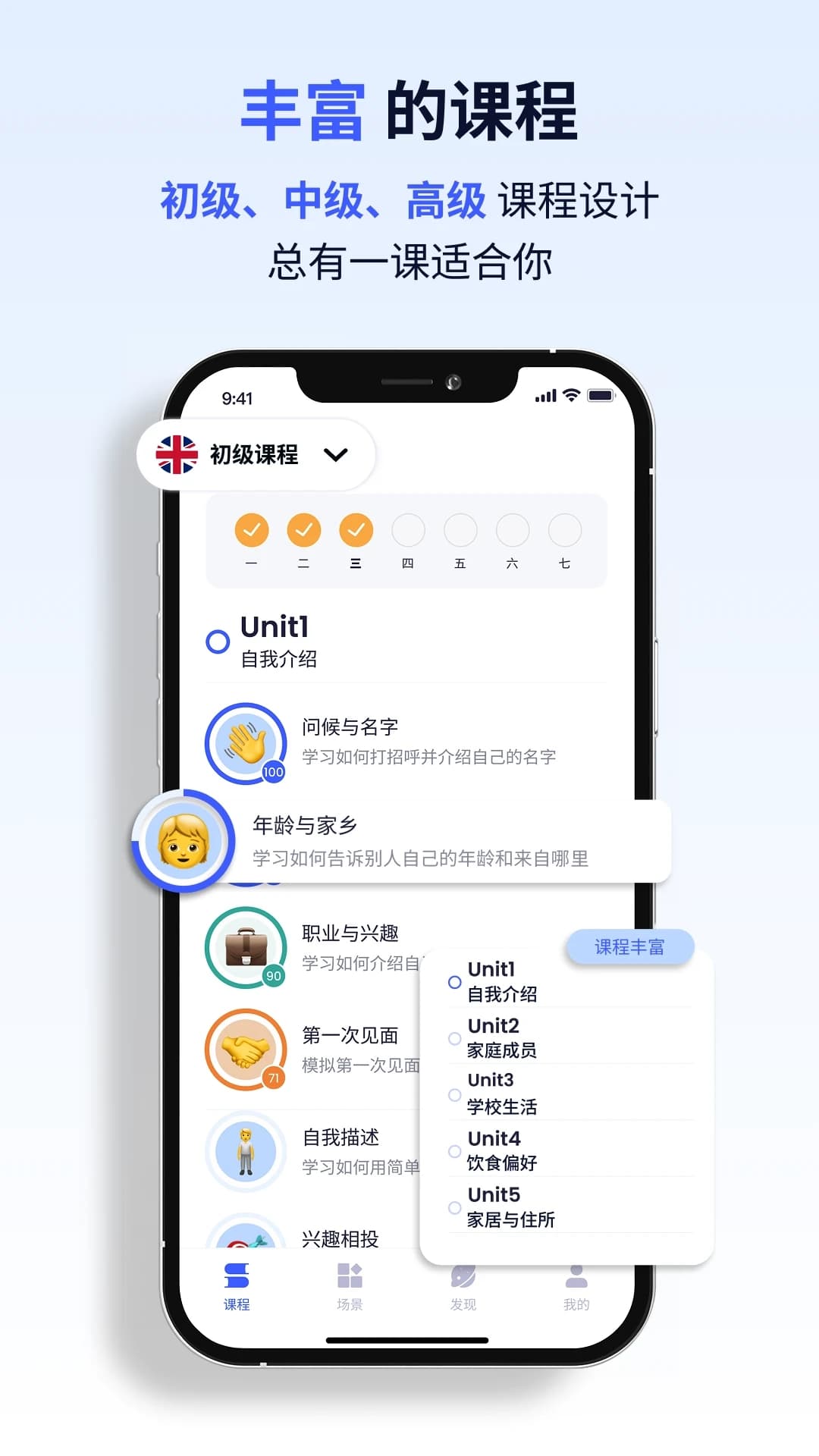 星空外语(AI英语口语学习) v1.7.1 苹果手机版