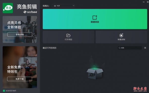 ACDSee亮鱼剪辑专业版(视频剪辑软件) v8.0.1.3379 安装版