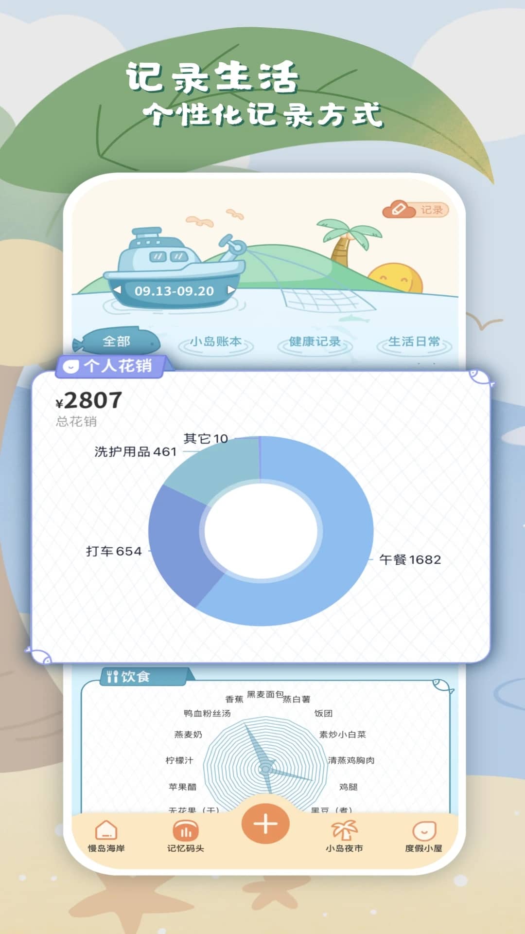 慢岛(手账) v2.1.2 苹果手机版