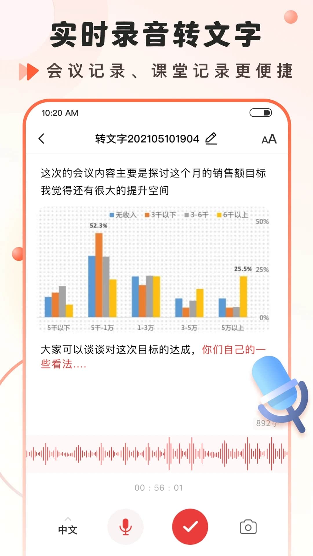 语音大师(语音文字转换助手) v1.0.6 苹果手机版