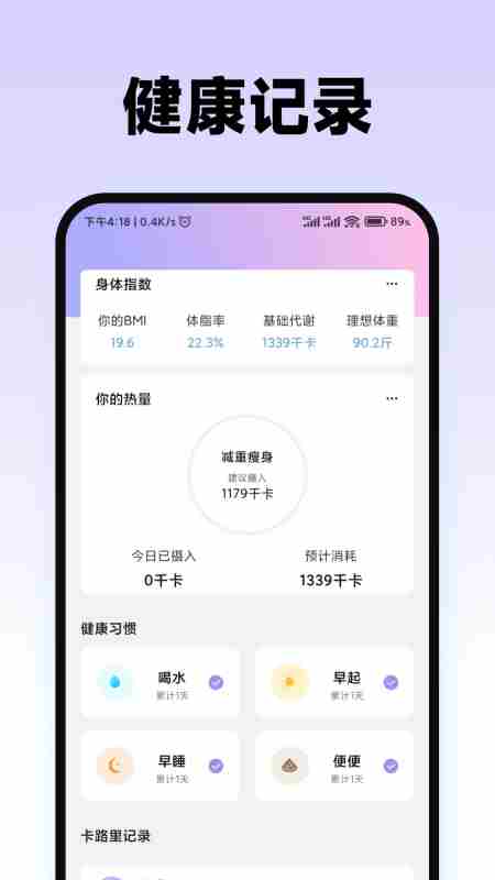 食物热量计算器(卡路里计算软件) v2.0.3 安卓版