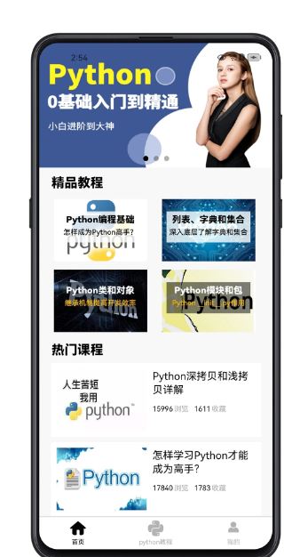 python学习宝典 V1.0.6 安卓版