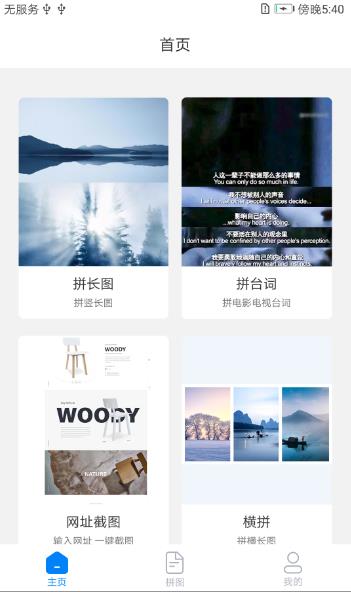 长图拼接拼图 v1.1.5 安卓版