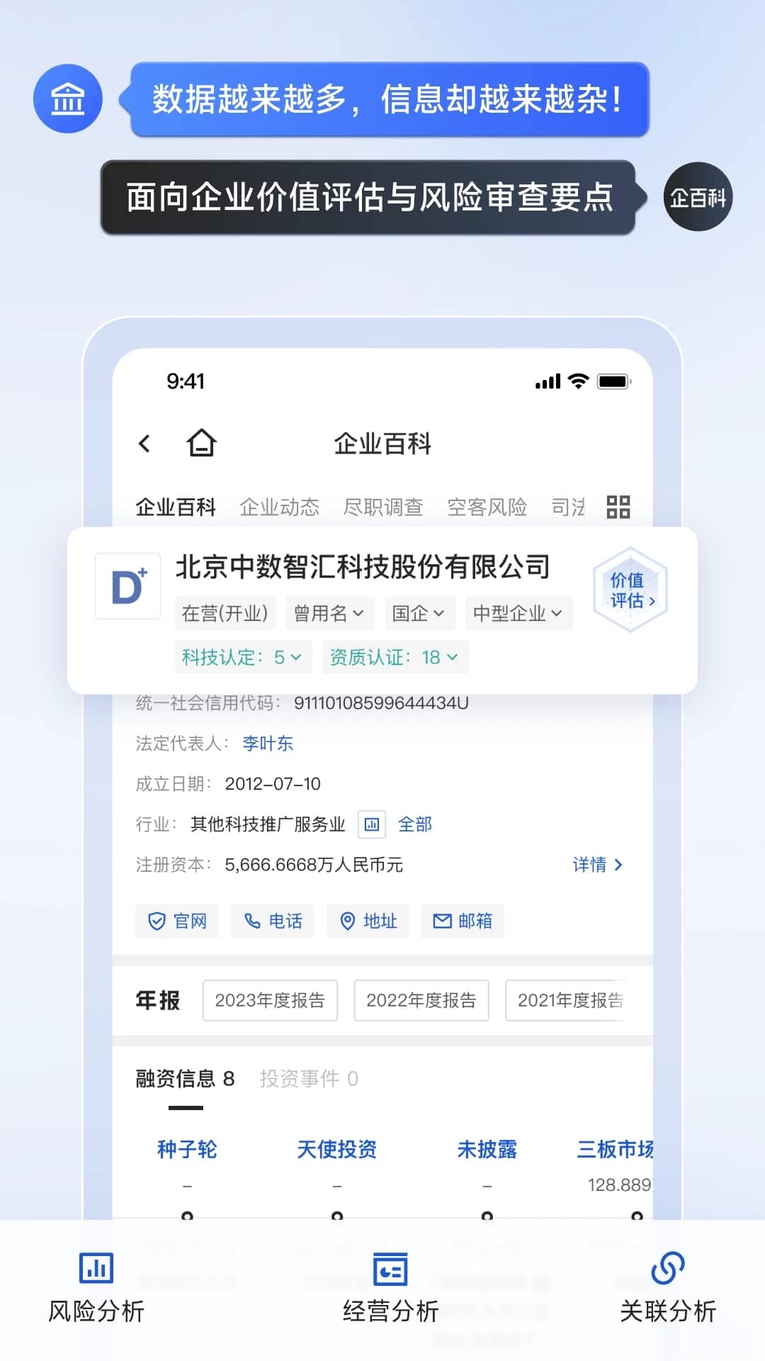 企百科(企业信用信息查询) v1.3.7 苹果手机版