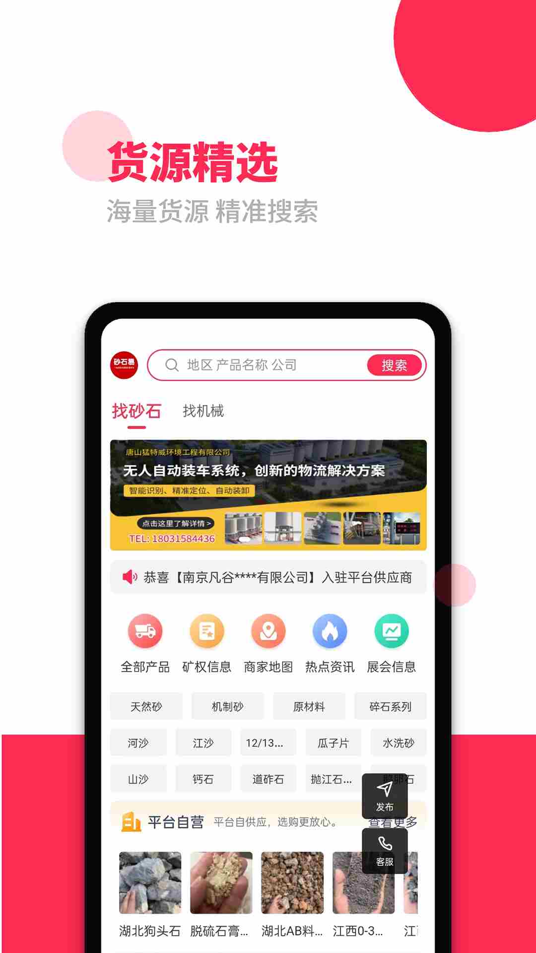砂石易(砂石交易平台) V2.4.5 安卓版