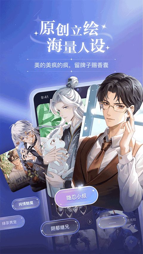 破次元恋人(AI社交软件) v2.4.4 安卓版