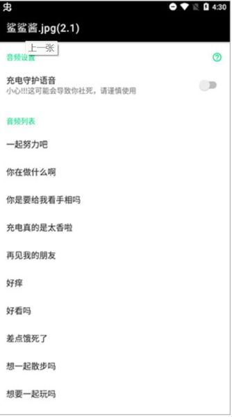 鲨鲨酱(语音助手软件) v5.0.386.20260320 安卓版