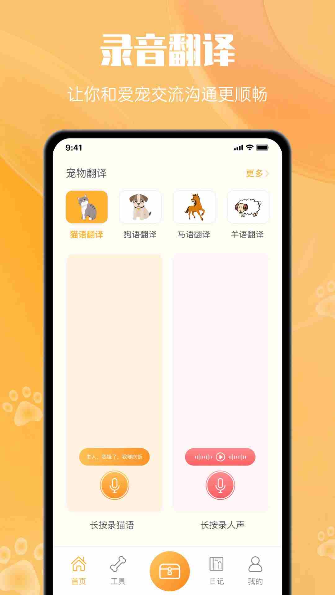 宠物翻译官(宠物翻译工具) v1.2.4 安卓版
