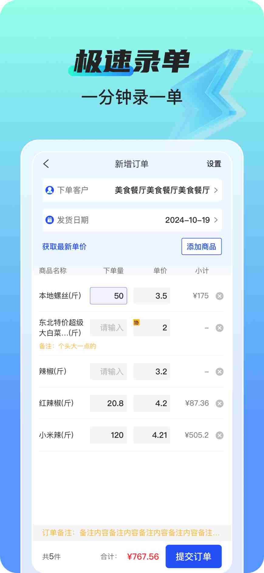 掌上蔬东坡(生鲜配送接单配送软件) V1.1.0 安卓版